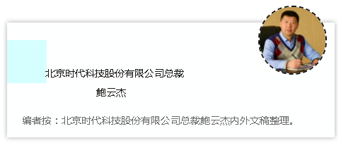 時代焊機(jī)的經(jīng)銷文化 ——北京時代科技股份有限公司總裁 鮑云杰